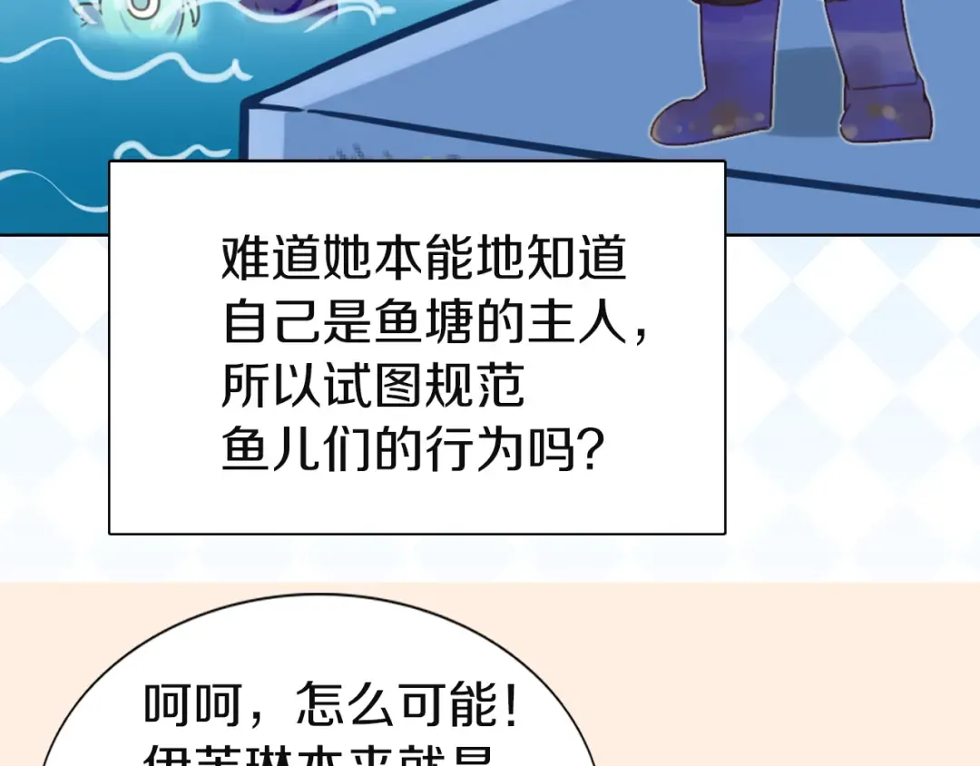 第45话 剧情走向，变了？ 第58页