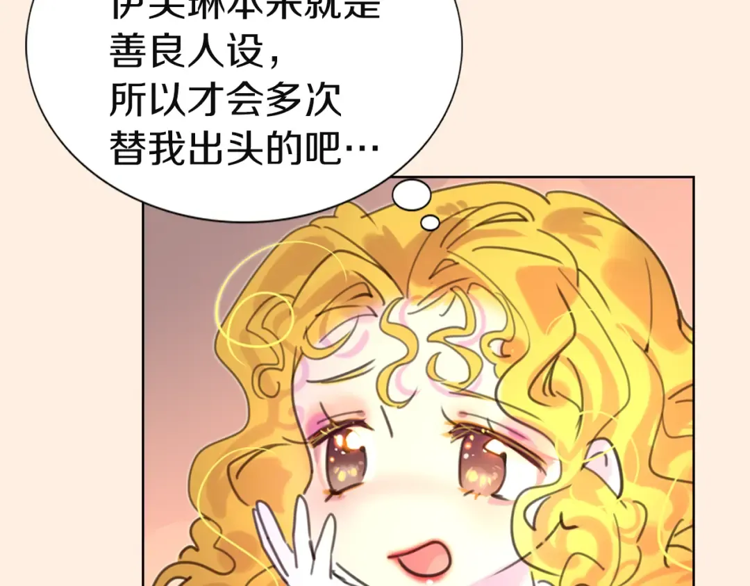 第45话 剧情走向，变了？ 第59页