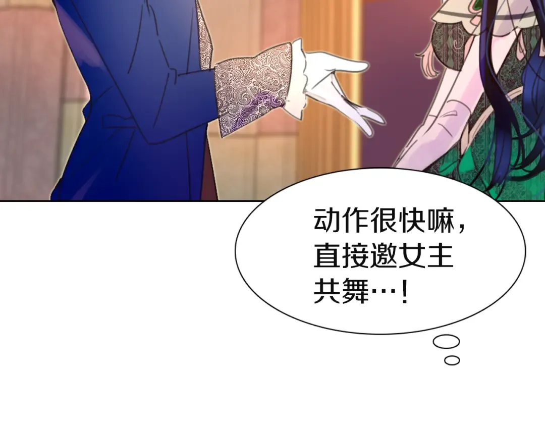 第45话 剧情走向，变了？ 第74页