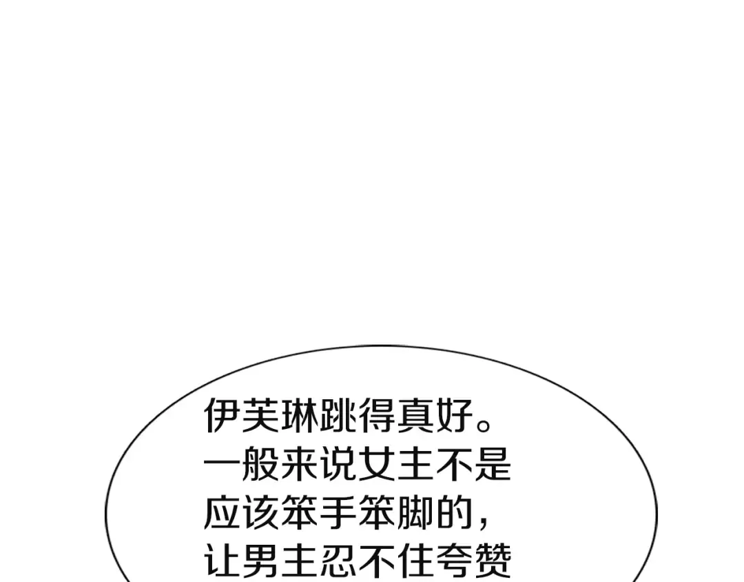第45话 剧情走向，变了？ 第90页