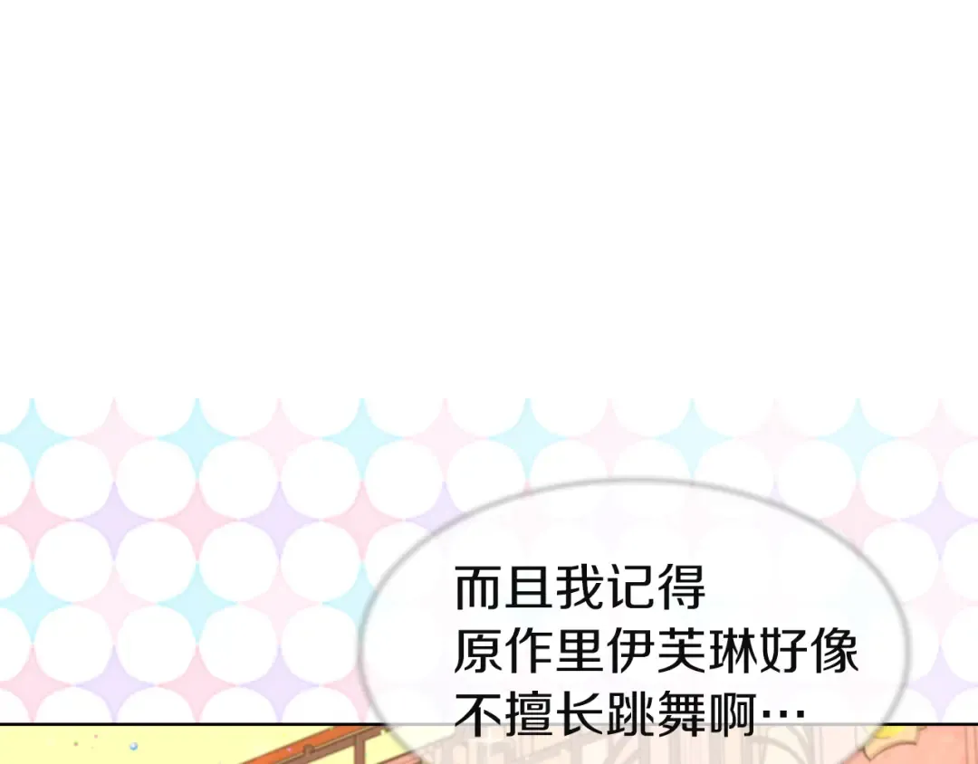 第45话 剧情走向，变了？ 第92页