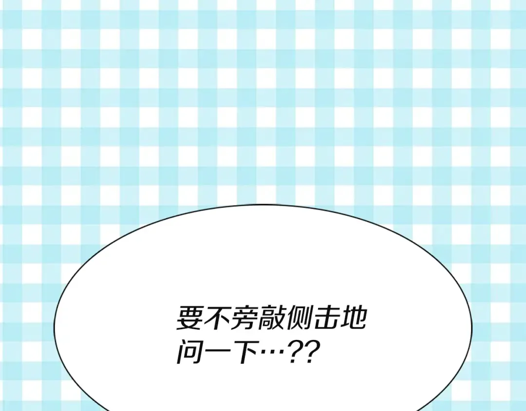 第45话 剧情走向，变了？ 第105页