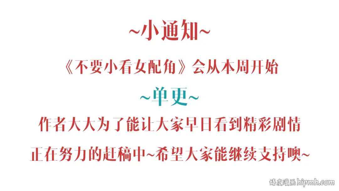 第45话 剧情走向，变了？ 第108页