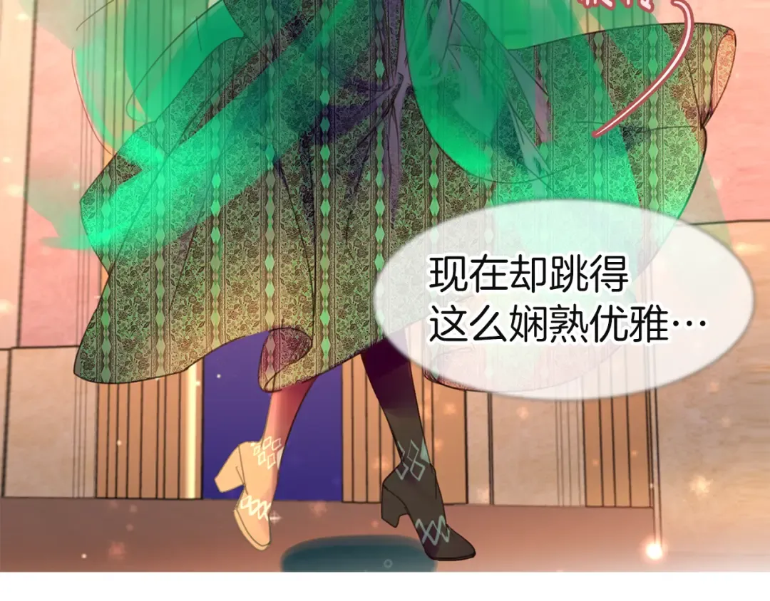 第46话 他邀请我跳舞 第2页
