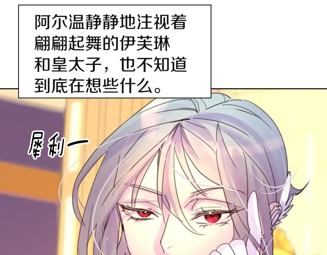 第46话 他邀请我跳舞 第3页