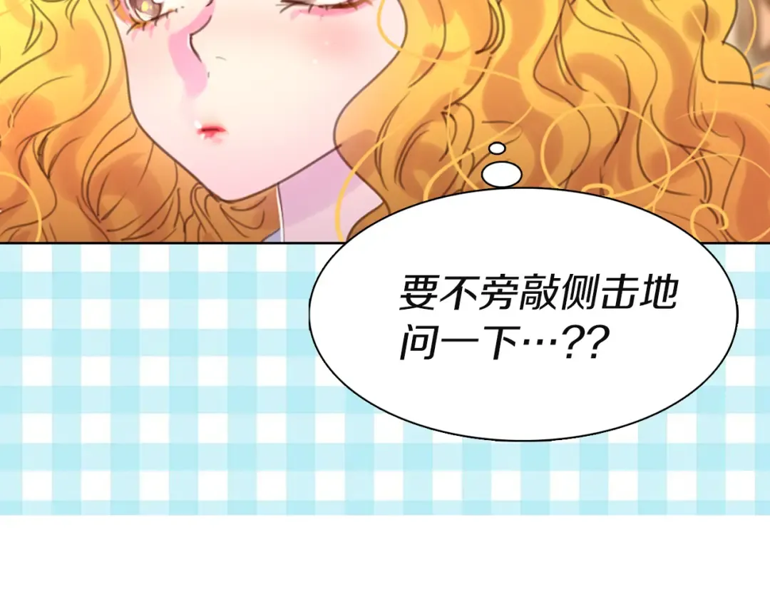 第46话 他邀请我跳舞 第6页