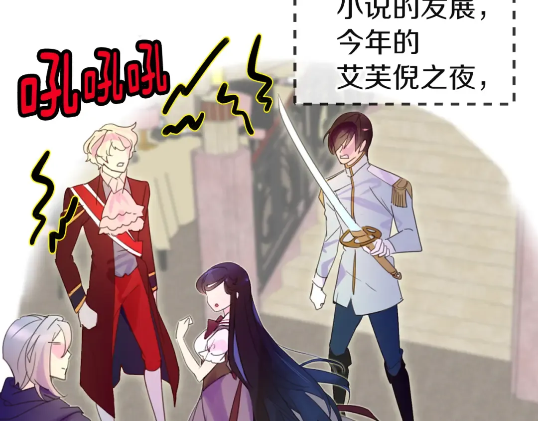 第46话 他邀请我跳舞 第9页