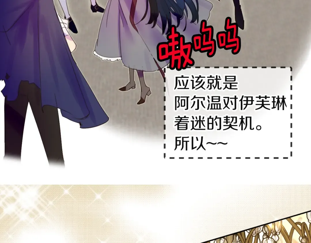 第46话 他邀请我跳舞 第10页
