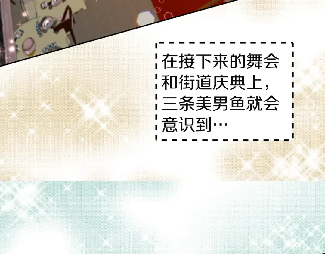 第46话 他邀请我跳舞 第12页