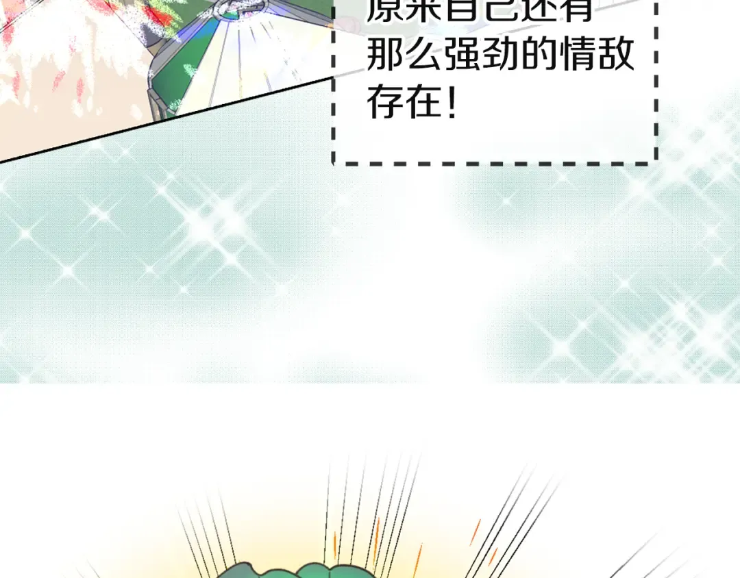 第46话 他邀请我跳舞 第14页