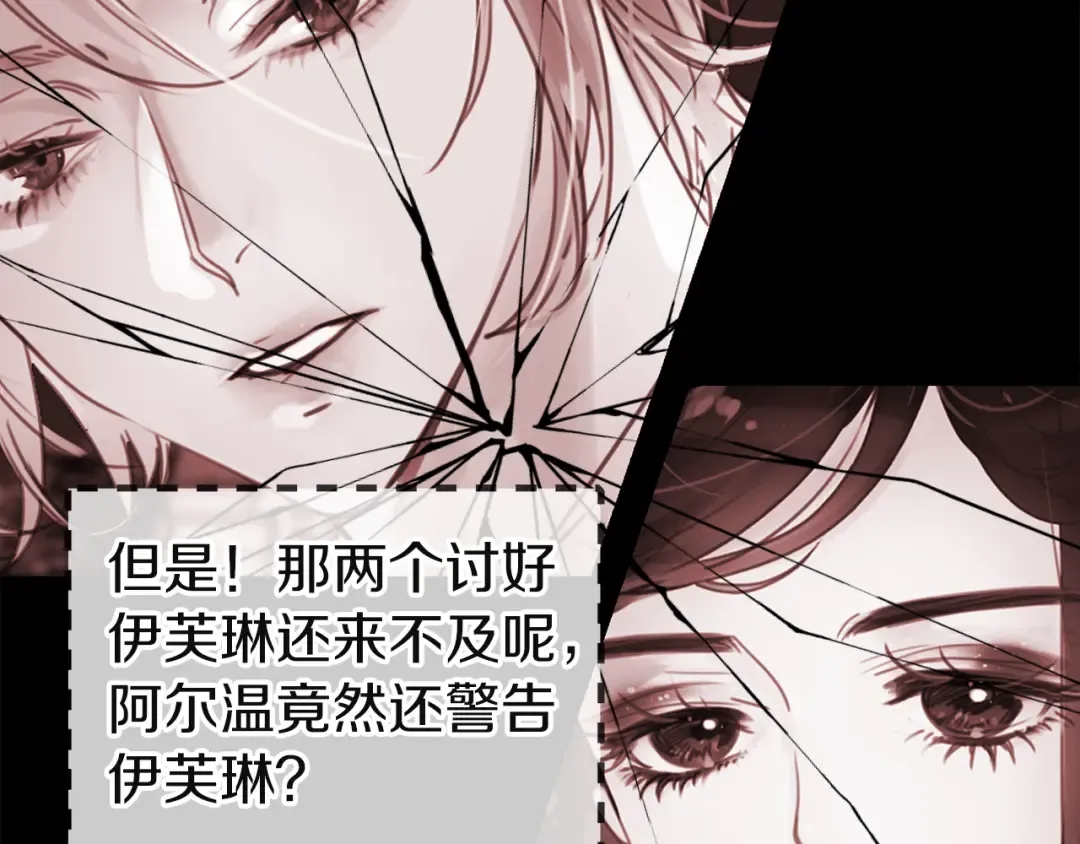 第46话 他邀请我跳舞 第19页