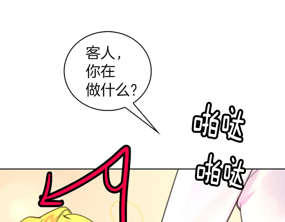 第46话 他邀请我跳舞 第25页