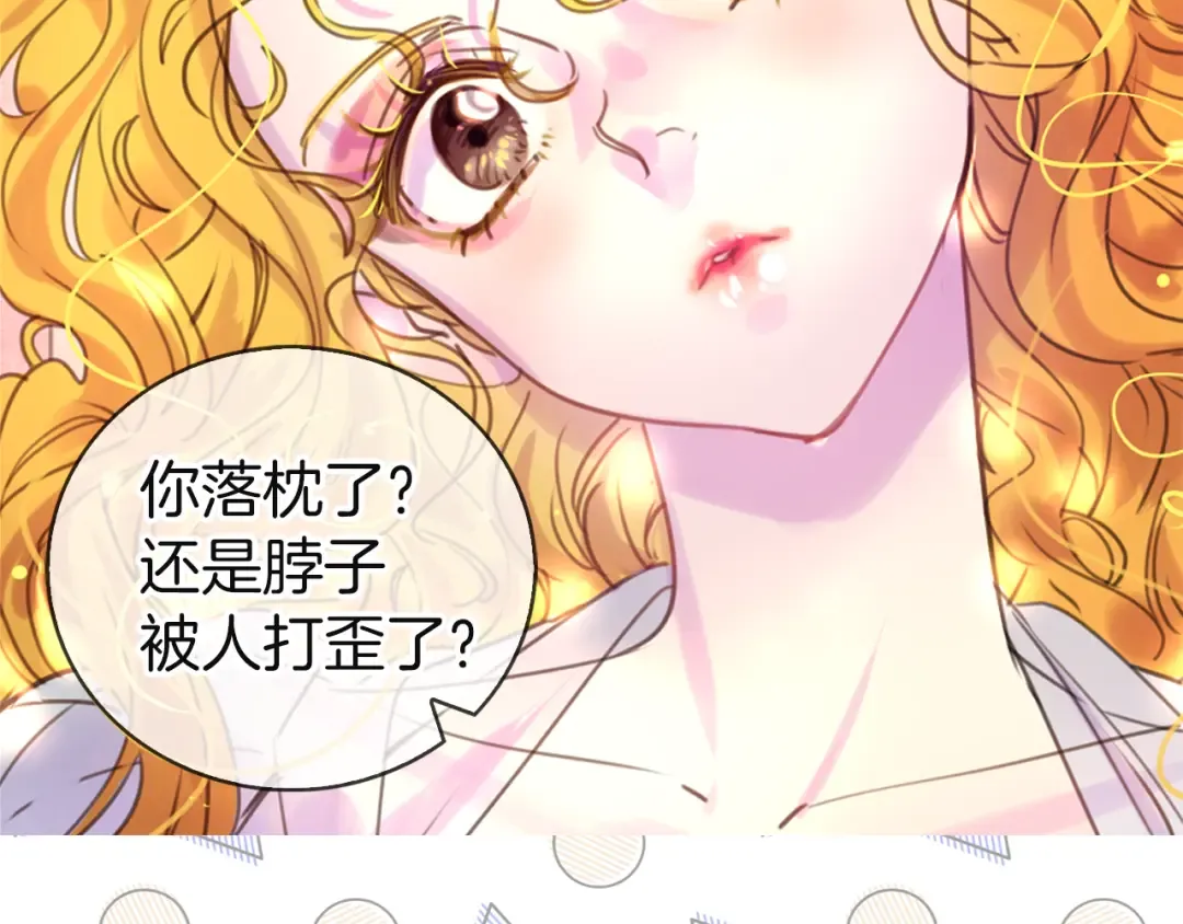 第46话 他邀请我跳舞 第28页