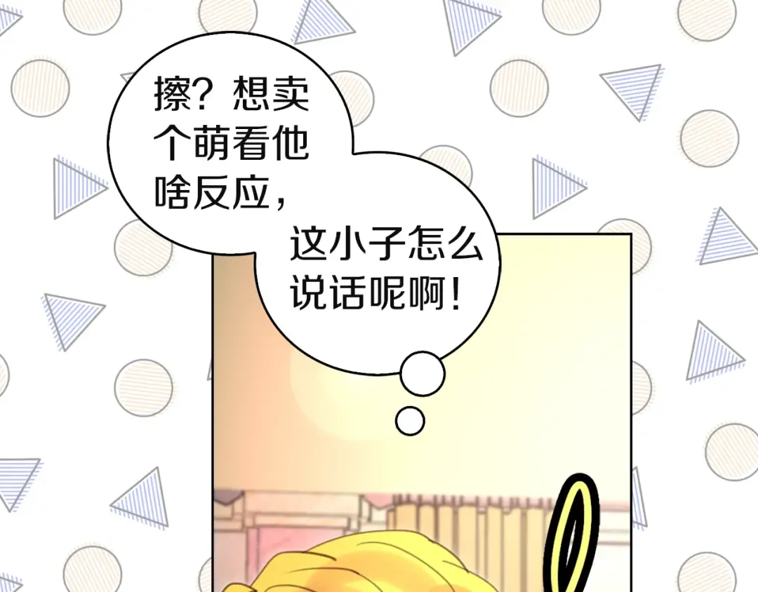 第46话 他邀请我跳舞 第29页
