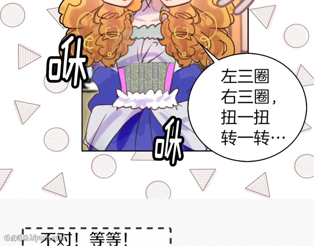 第46话 他邀请我跳舞 第32页