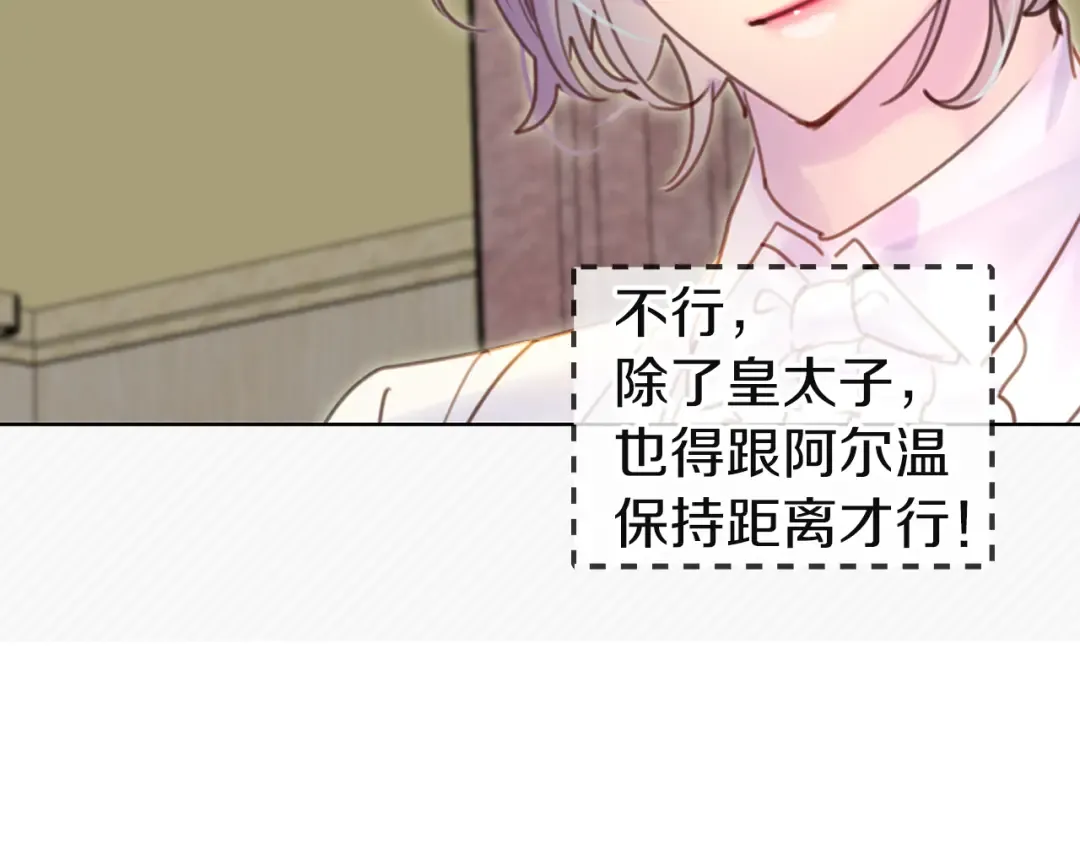 第46话 他邀请我跳舞 第34页