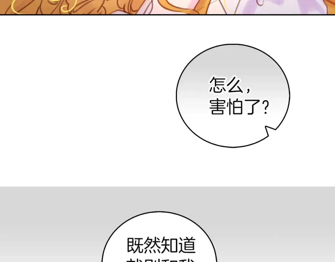 第46话 他邀请我跳舞 第36页