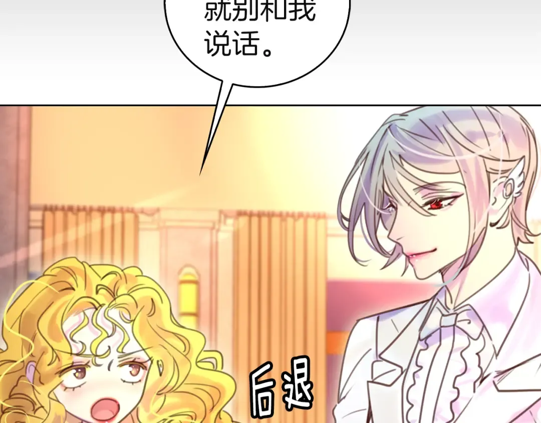 第46话 他邀请我跳舞 第37页