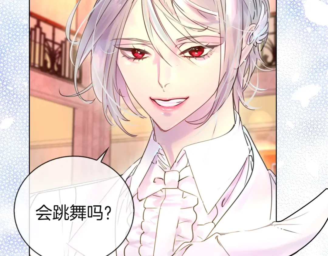 第46话 他邀请我跳舞 第39页