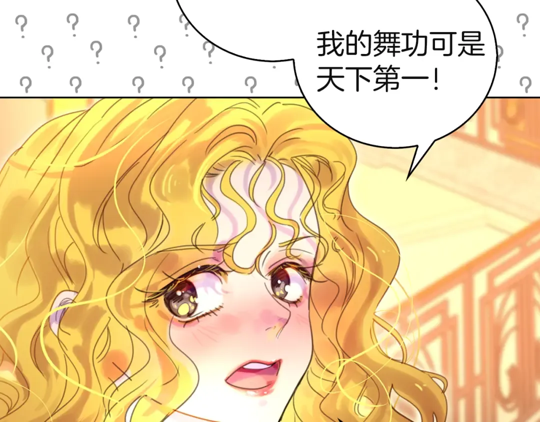 第46话 他邀请我跳舞 第41页