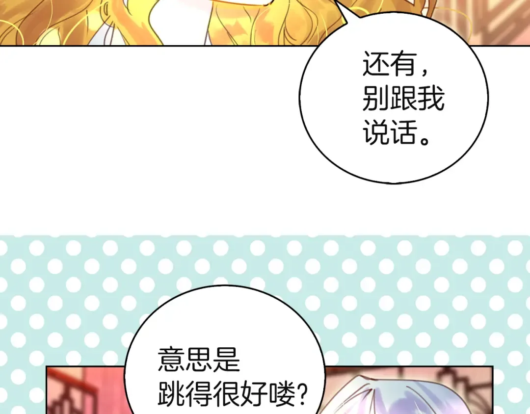 第46话 他邀请我跳舞 第42页