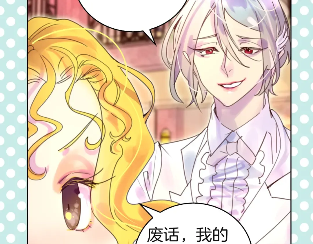 第46话 他邀请我跳舞 第43页