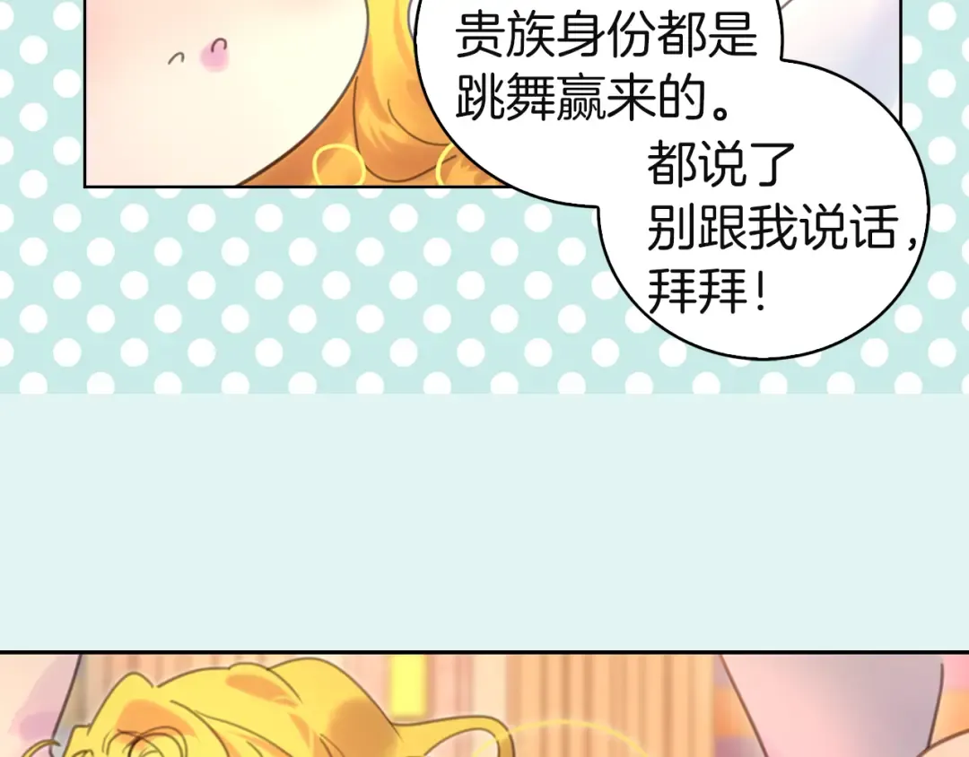 第46话 他邀请我跳舞 第44页