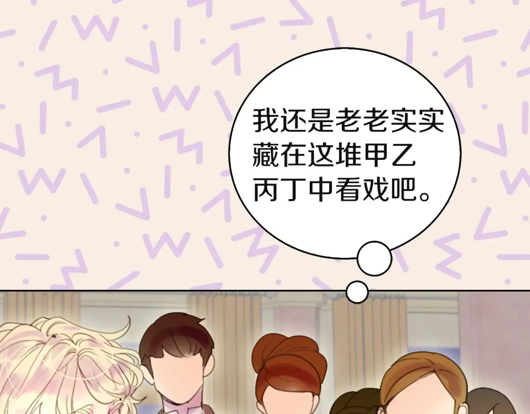 第46话 他邀请我跳舞 第49页