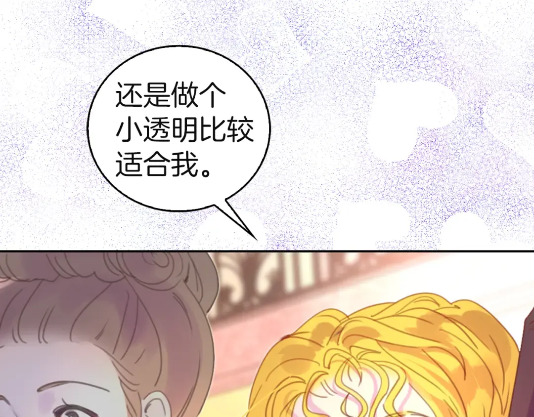 第46话 他邀请我跳舞 第53页