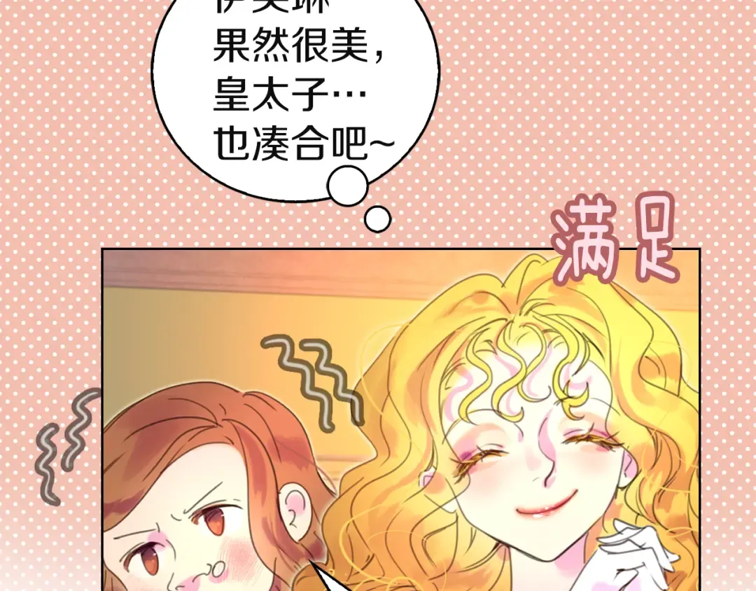 第46话 他邀请我跳舞 第57页