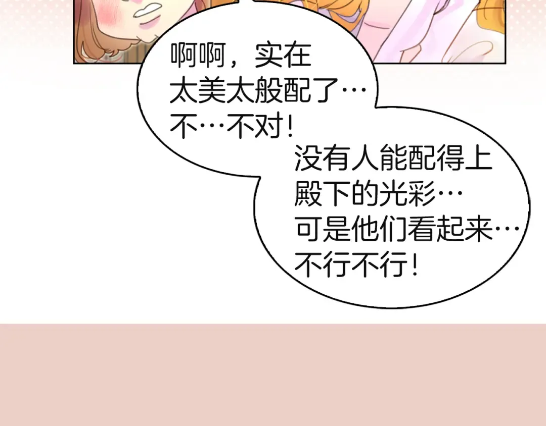 第46话 他邀请我跳舞 第58页
