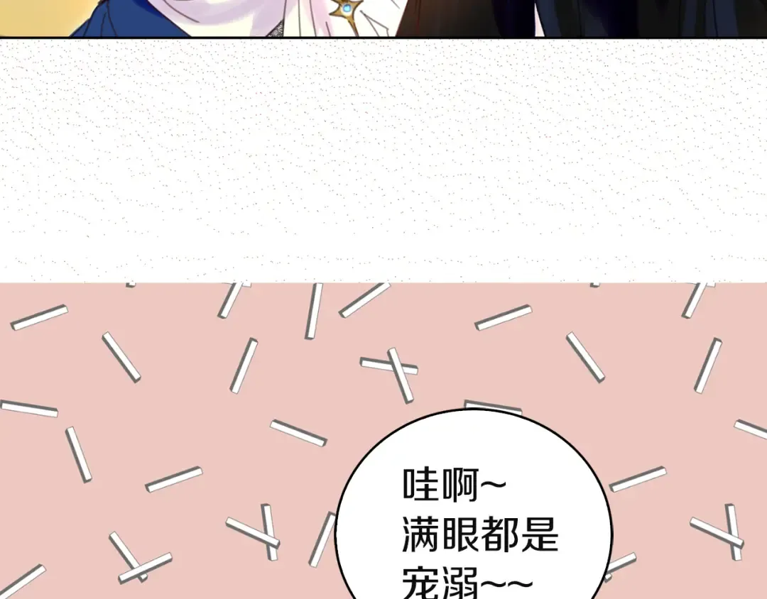 第46话 他邀请我跳舞 第70页