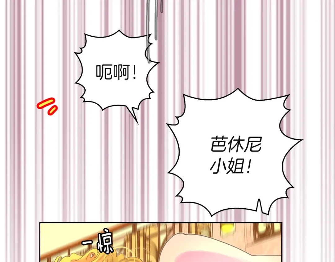 第46话 他邀请我跳舞 第73页