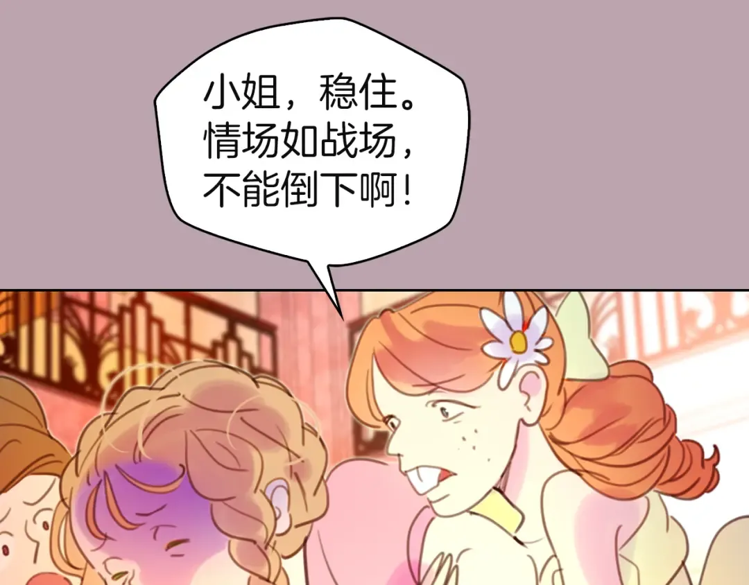 第46话 他邀请我跳舞 第75页