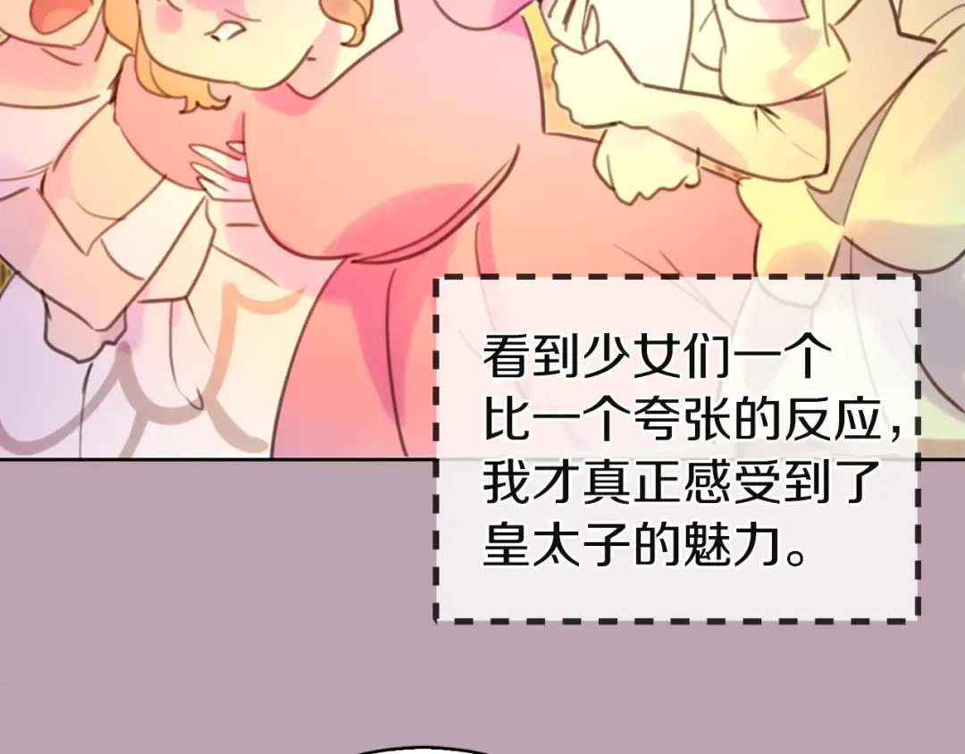 第46话 他邀请我跳舞 第76页