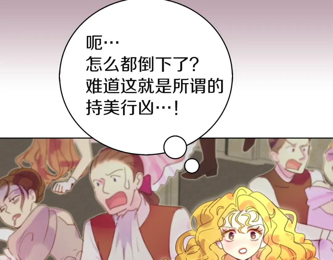 第46话 他邀请我跳舞 第77页