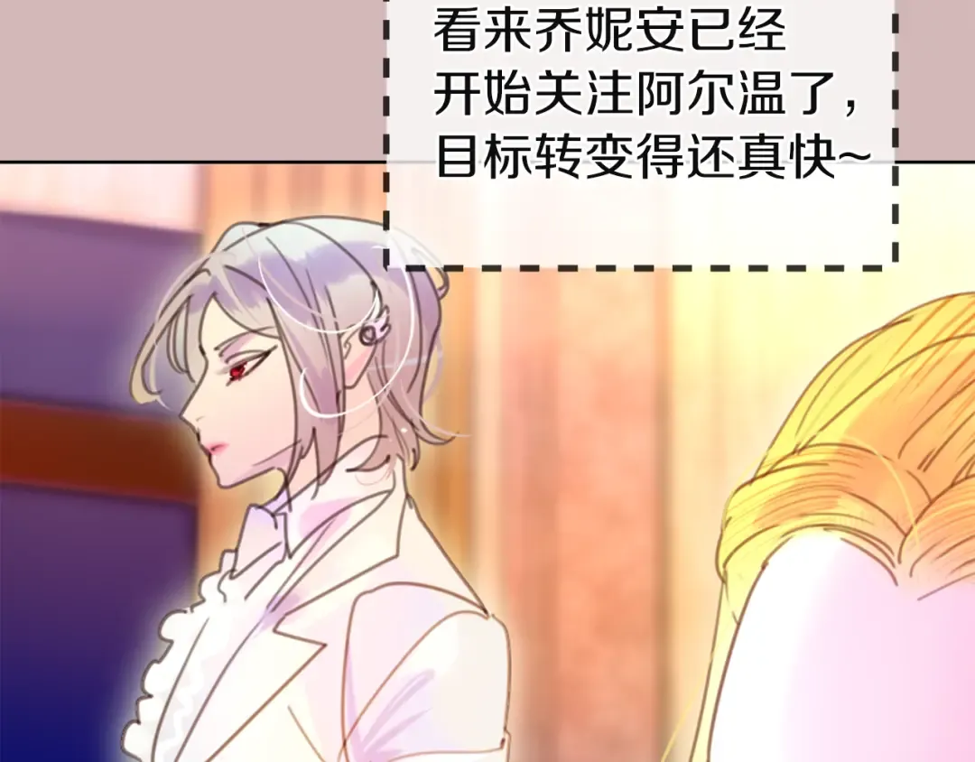 第46话 他邀请我跳舞 第85页