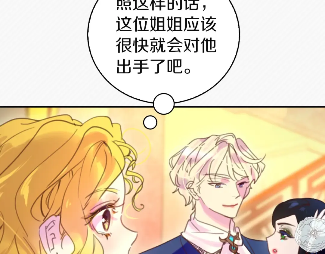 第46话 他邀请我跳舞 第87页