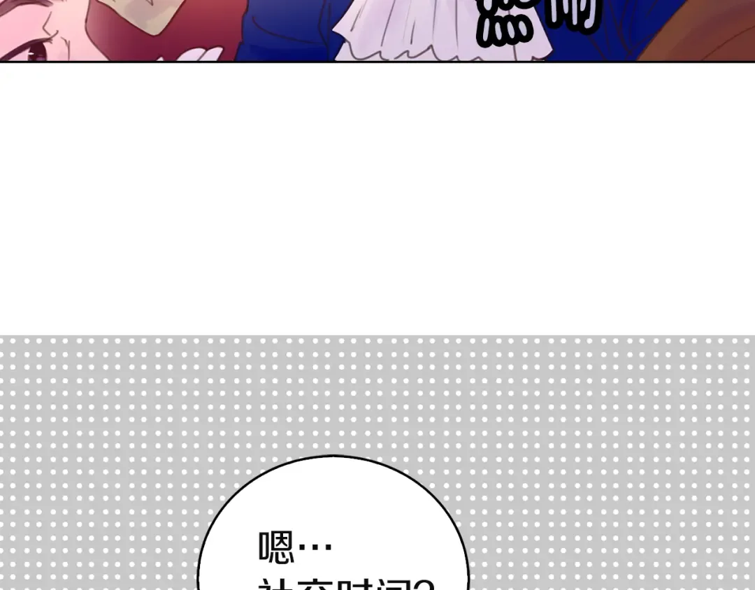 第46话 他邀请我跳舞 第90页