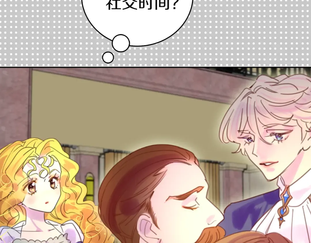 第46话 他邀请我跳舞 第91页