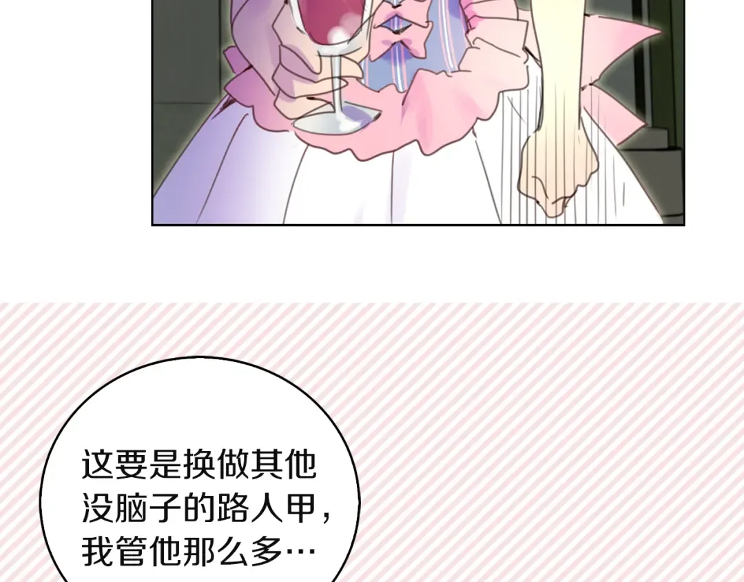 第47话 我们不是一个世界的人 第20页