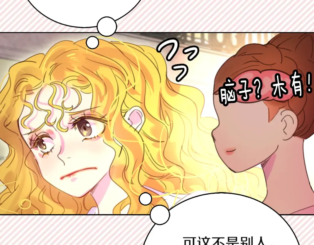 第47话 我们不是一个世界的人 第21页