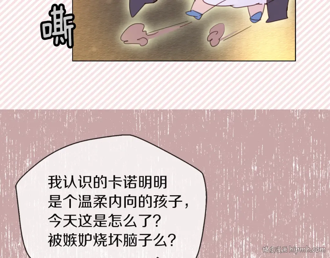第47话 我们不是一个世界的人 第24页