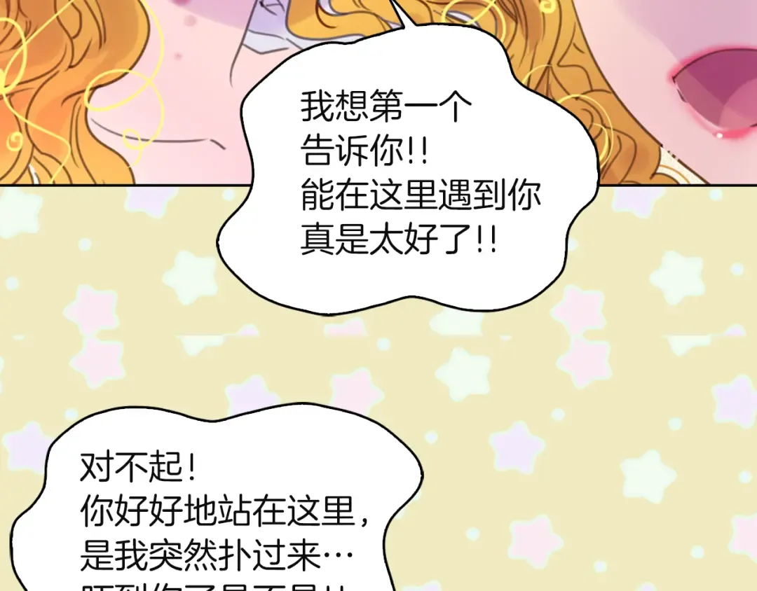 第47话 我们不是一个世界的人 第68页