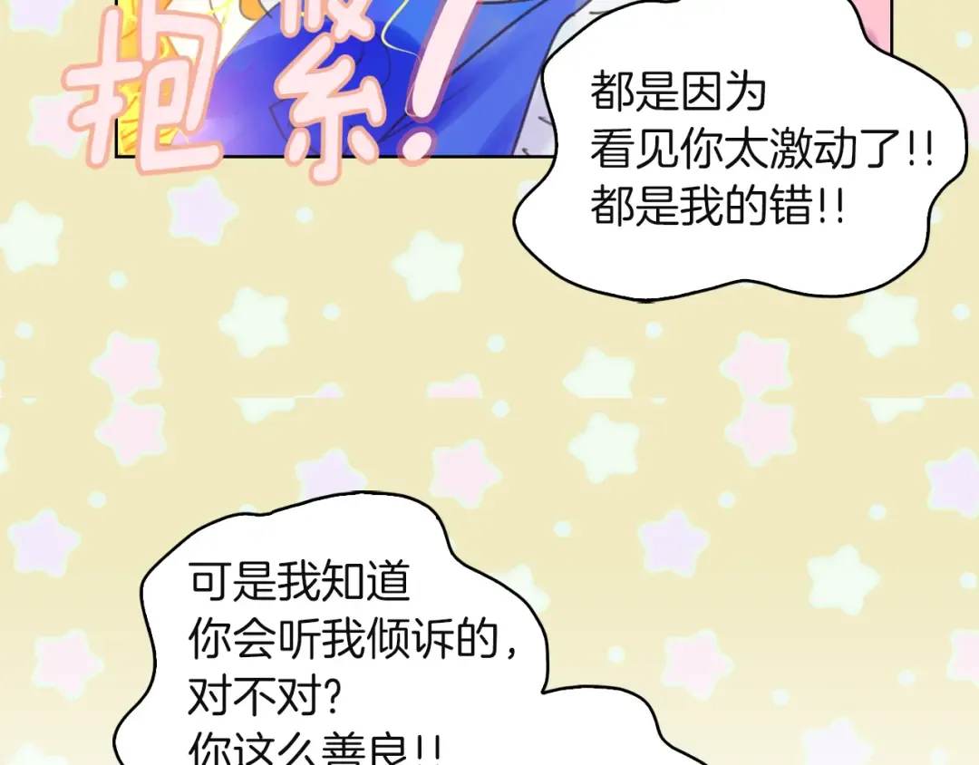第47话 我们不是一个世界的人 第70页