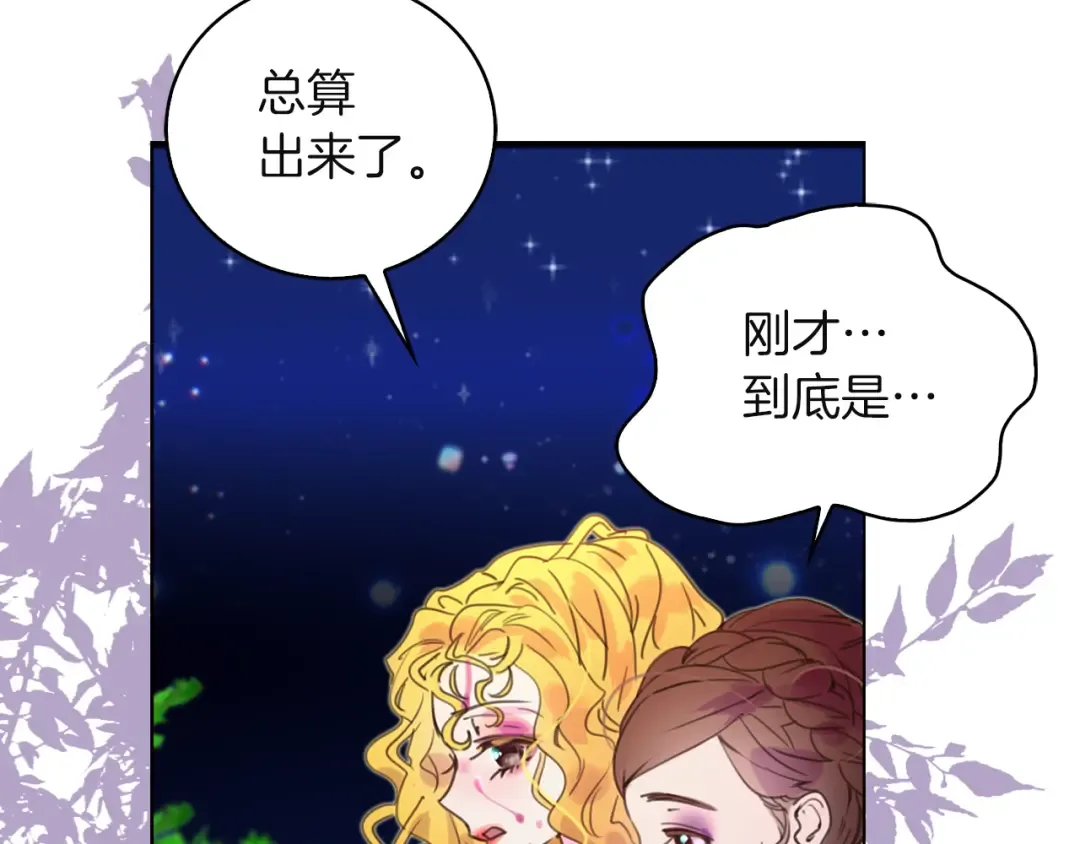 第47话 我们不是一个世界的人 第81页
