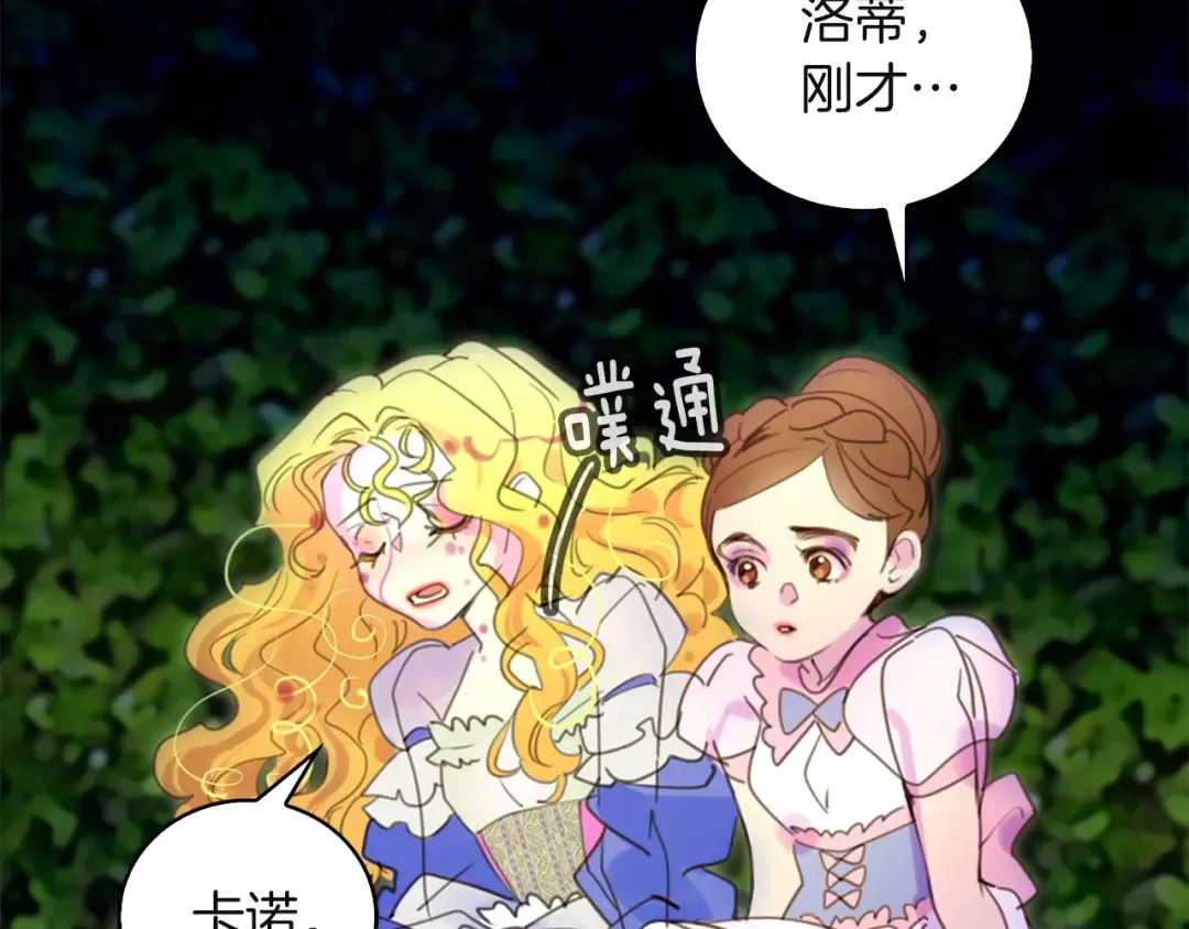 第47话 我们不是一个世界的人 第85页