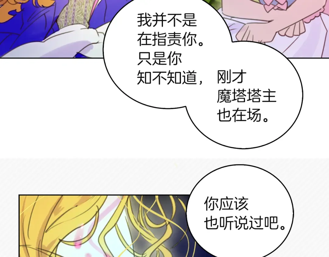 第47话 我们不是一个世界的人 第90页