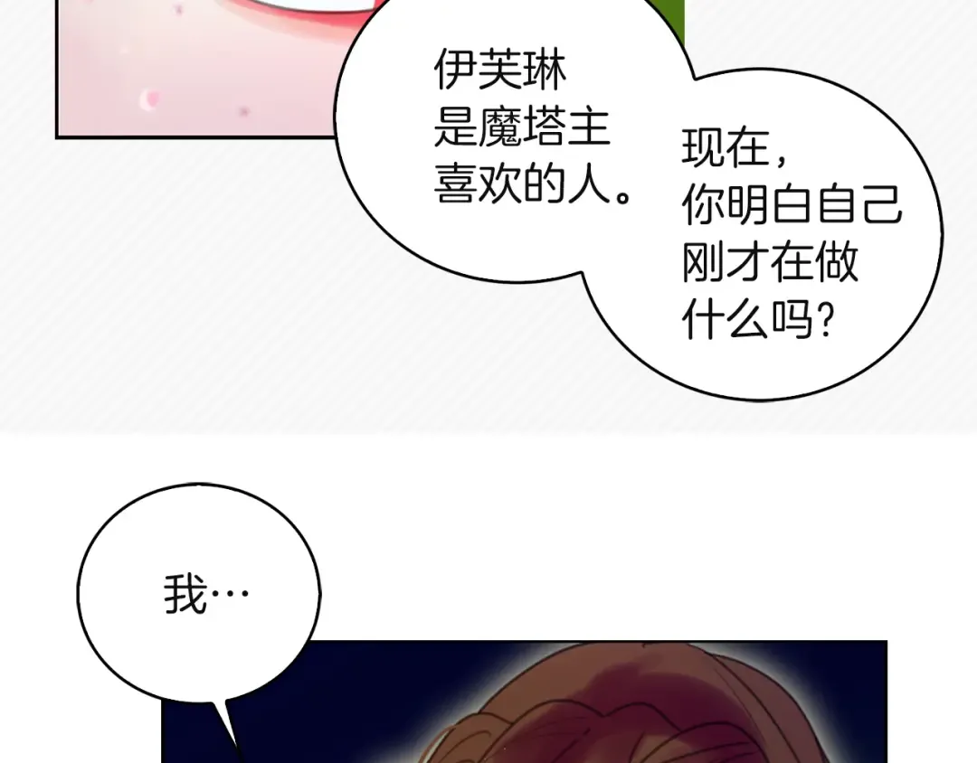 第47话 我们不是一个世界的人 第92页