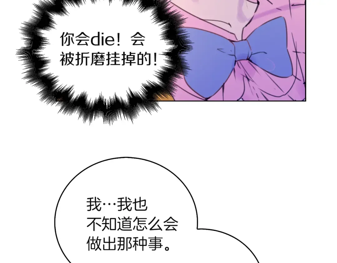 第47话 我们不是一个世界的人 第94页